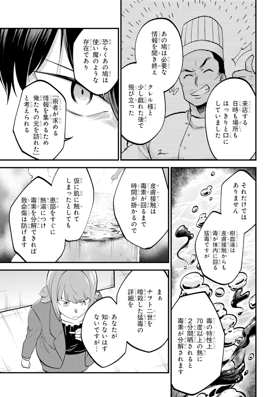 Daisan Koujo no Bannou Shitsuji - Chapter 8.1 - Page 7